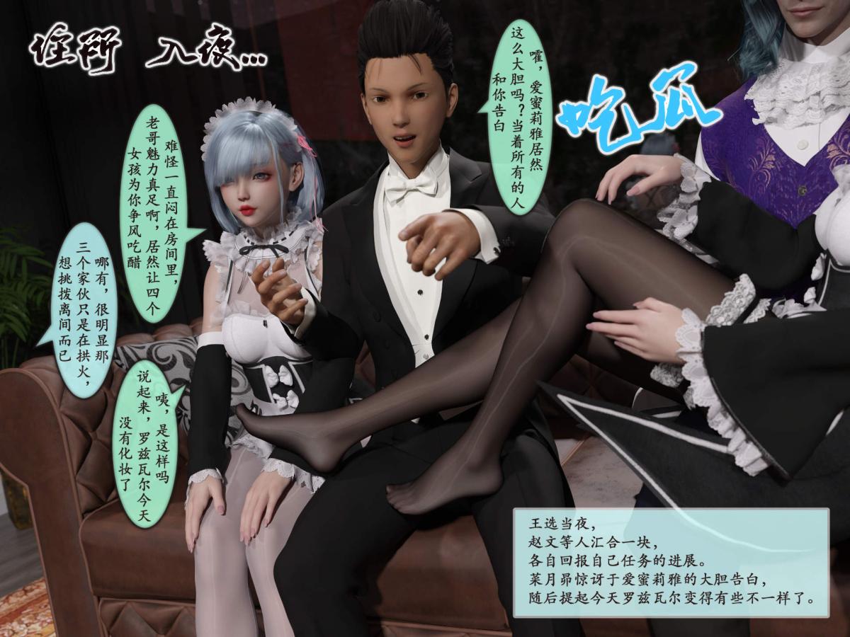 [3D]我的女友分身们第8话