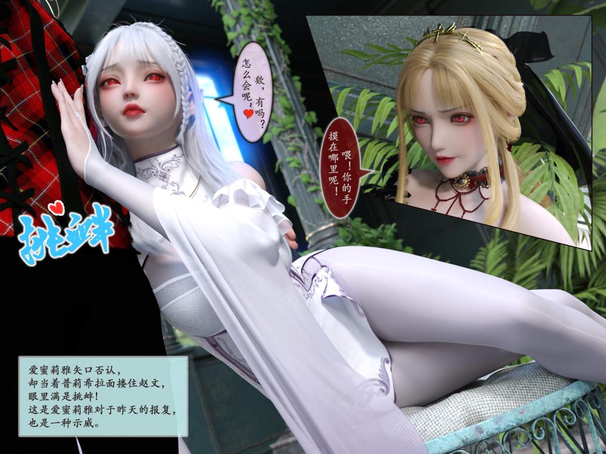 [3D]我的女友分身们第8话