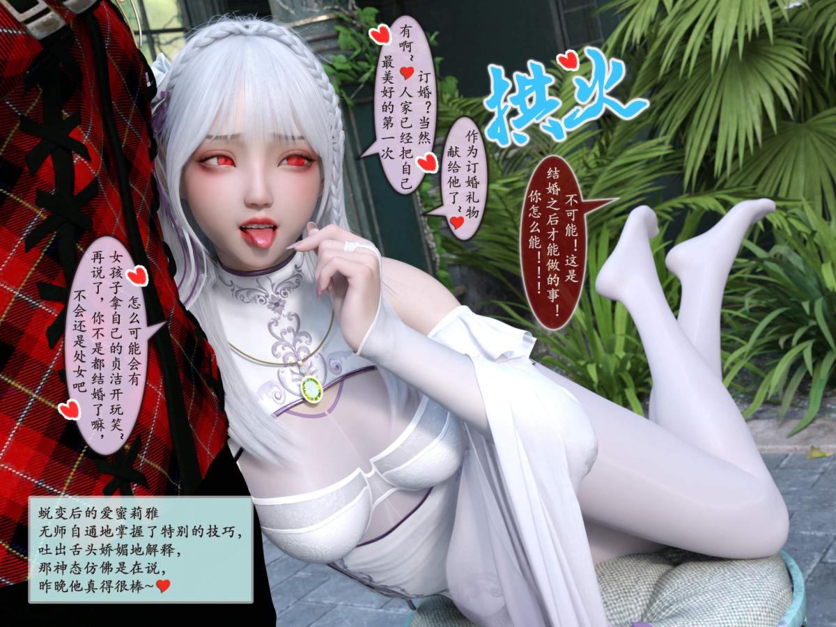 [3D]我的女友分身们第8话