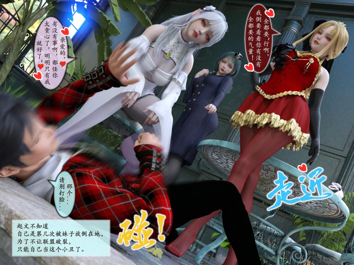 [3D]我的女友分身们第8话