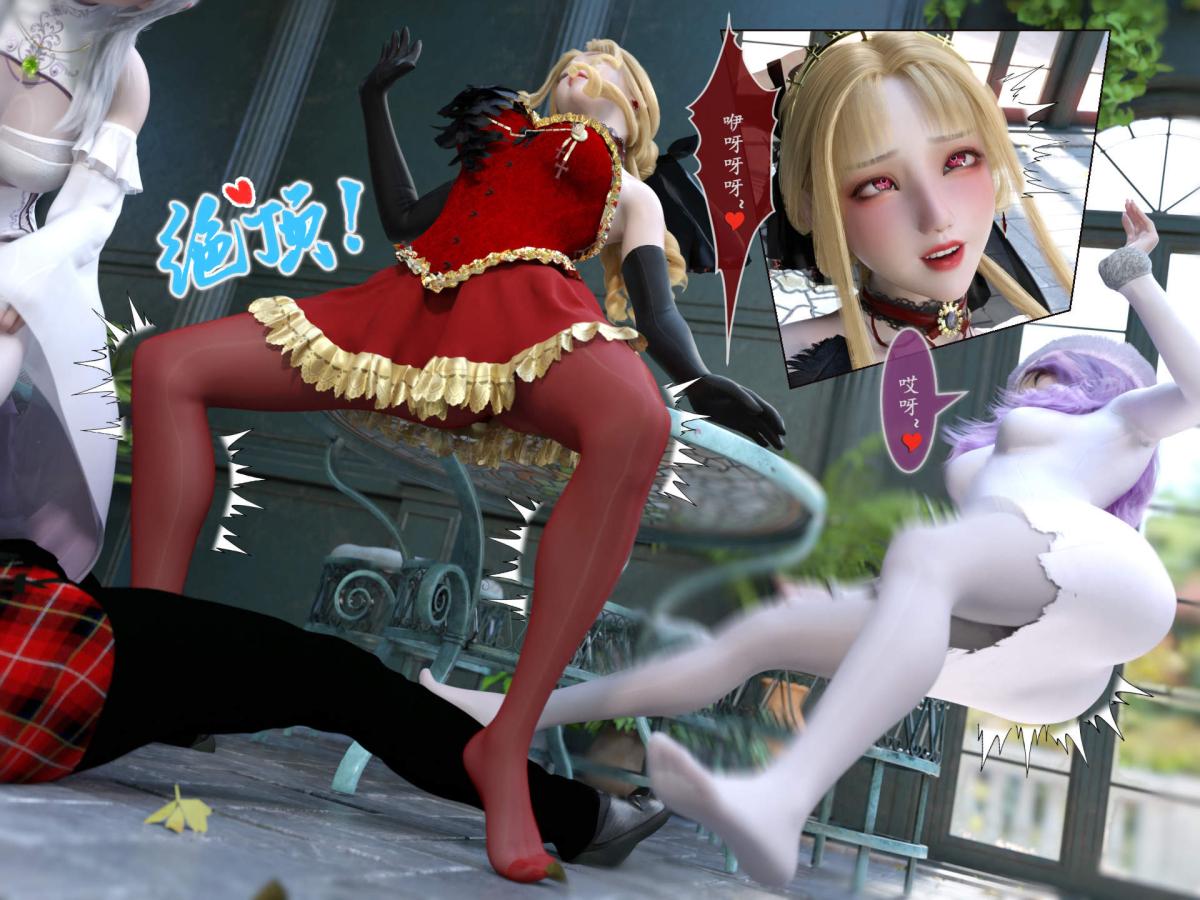 [3D]我的女友分身们第8话