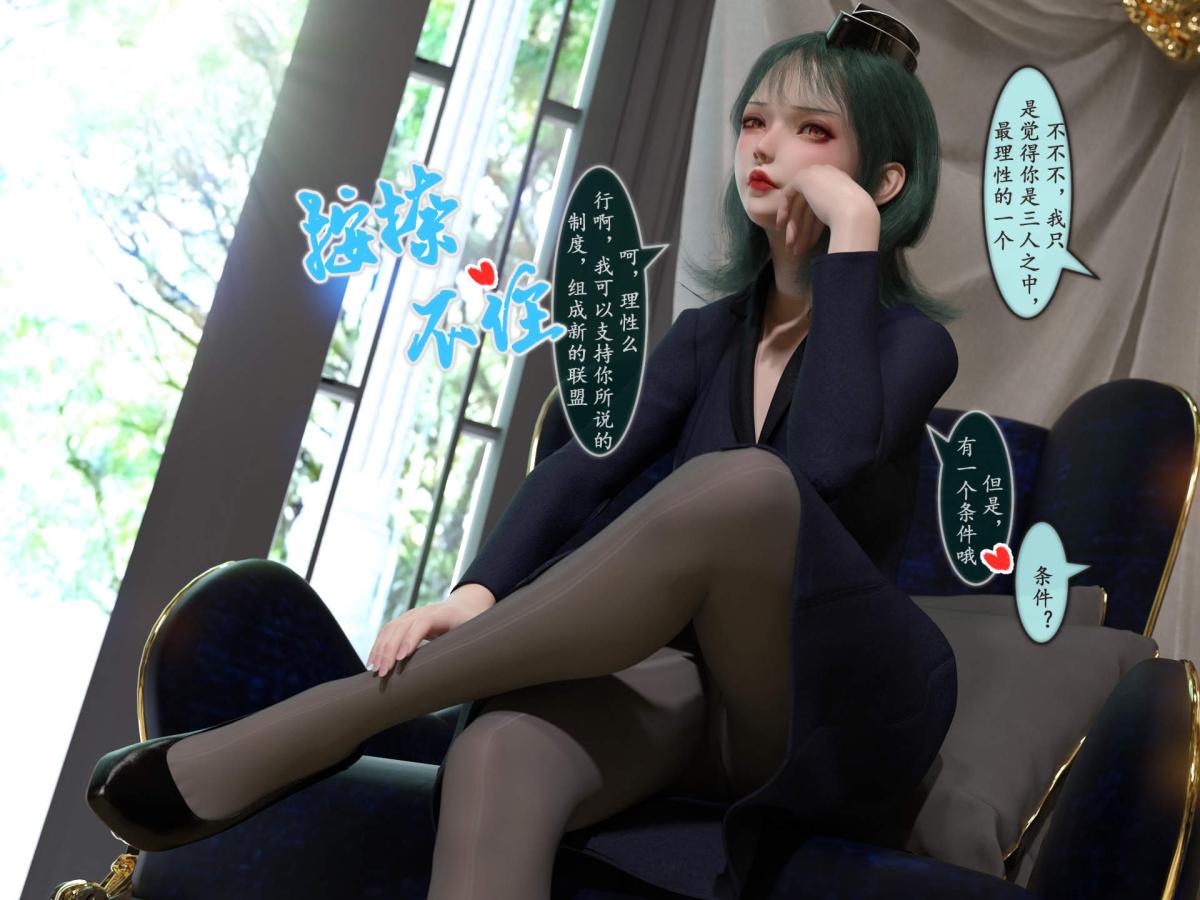 [3D]我的女友分身们第9话