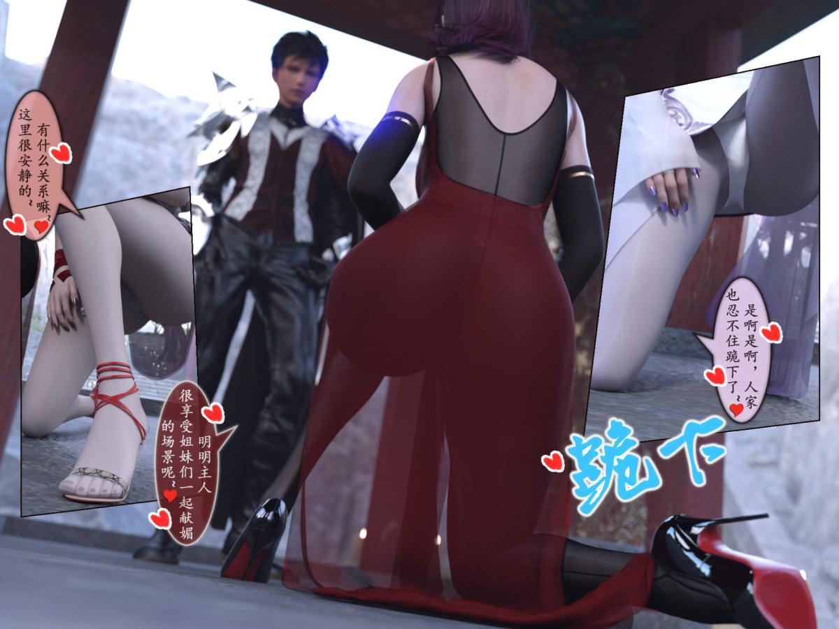 [3D]我的女友分身们第10话