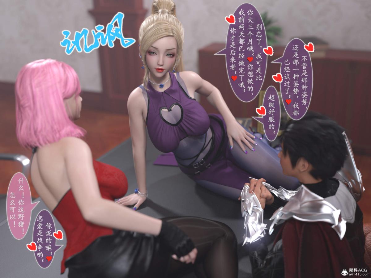 [3D]我的女友分身们第13话