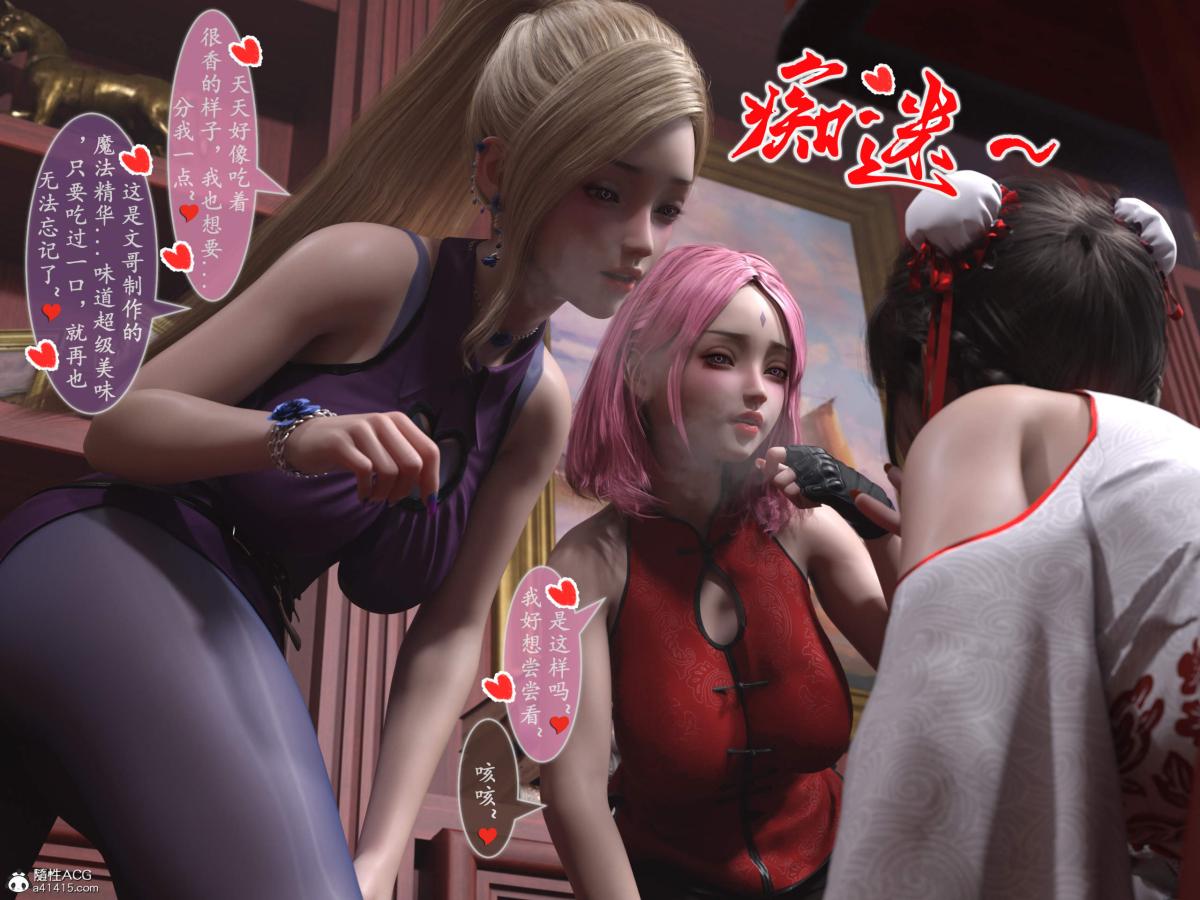 [3D]我的女友分身们第13话