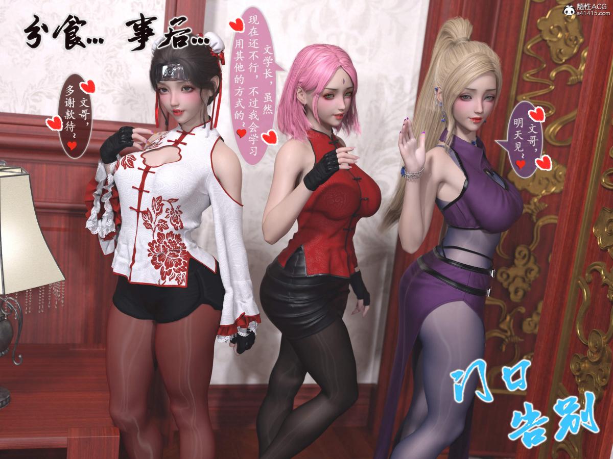 [3D]我的女友分身们第13话