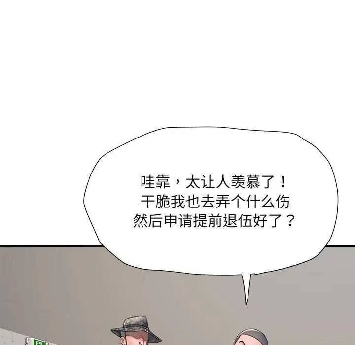 刺激的部队生活第70話