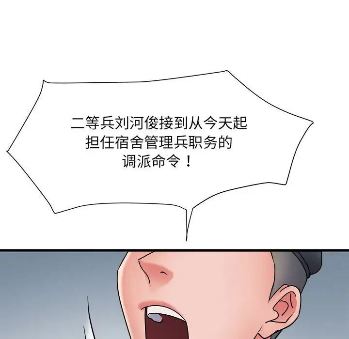 刺激的部队生活第70話