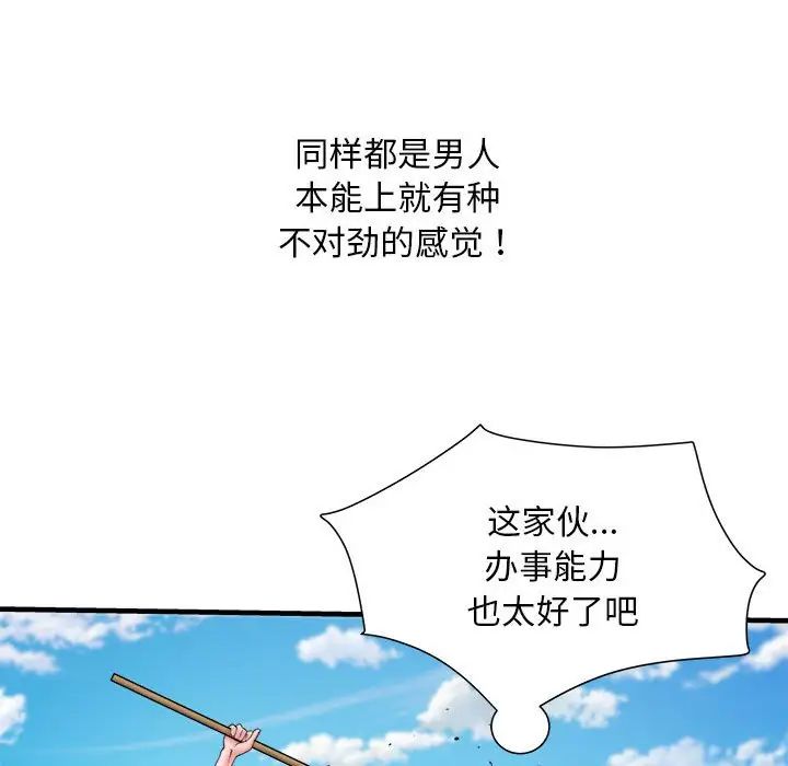刺激的部队生活第70話