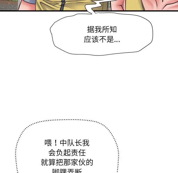 刺激的部队生活第70話