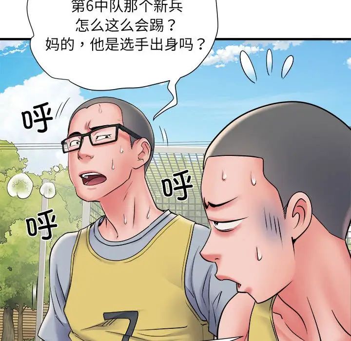 刺激的部队生活第70話