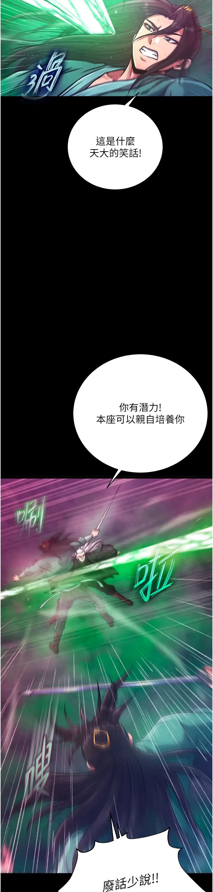 色鵰英雄传:一捅天下第30話-把精華強硬灌入我的丹田