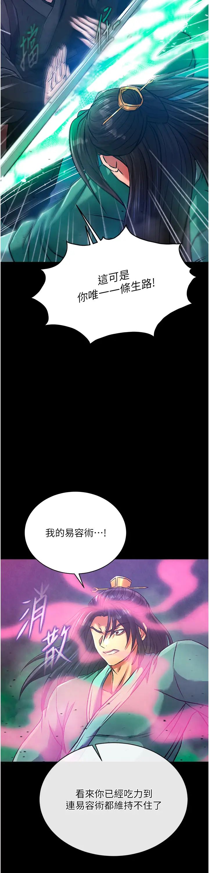 色鵰英雄传:一捅天下第30話-把精華強硬灌入我的丹田