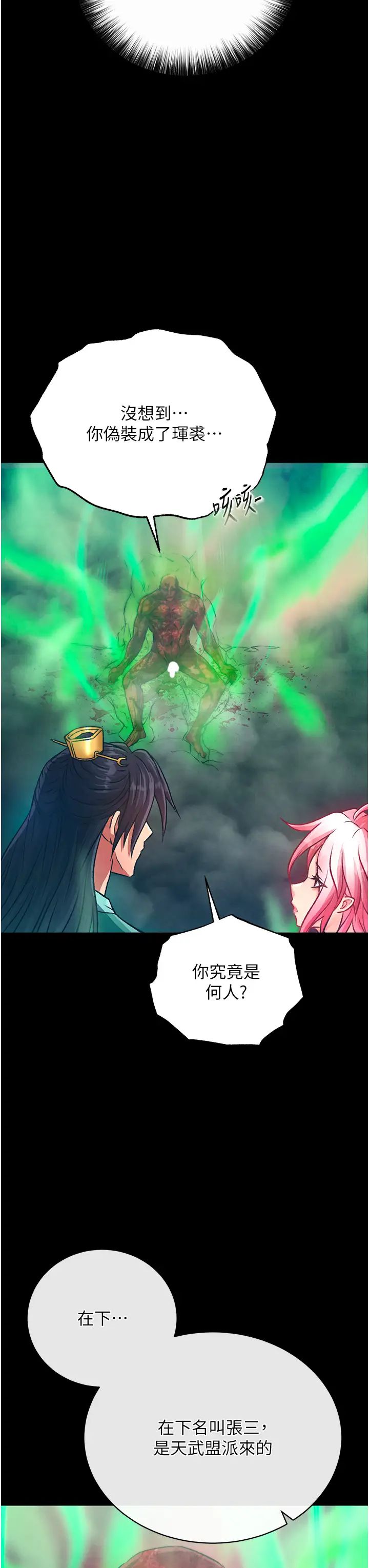 色鵰英雄传:一捅天下第30話-把精華強硬灌入我的丹田