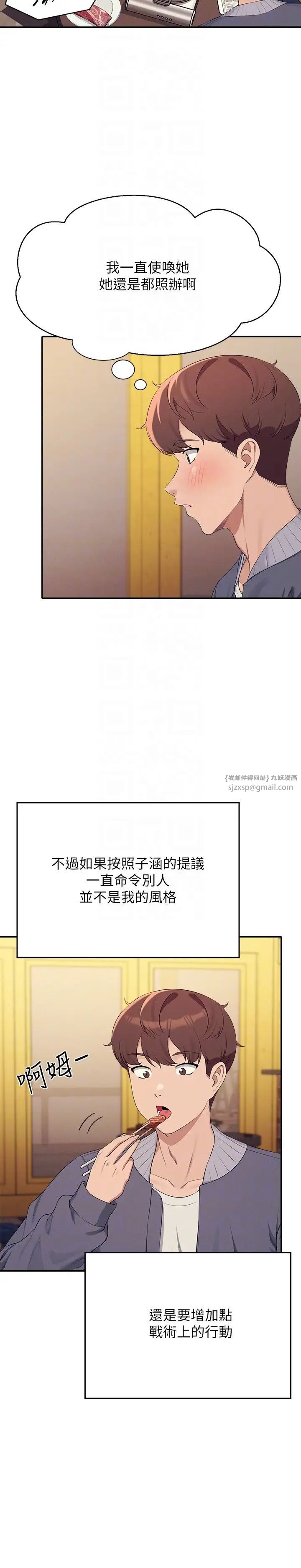 谁说理组没正妹第130話-向發情的雪兒下達命令
