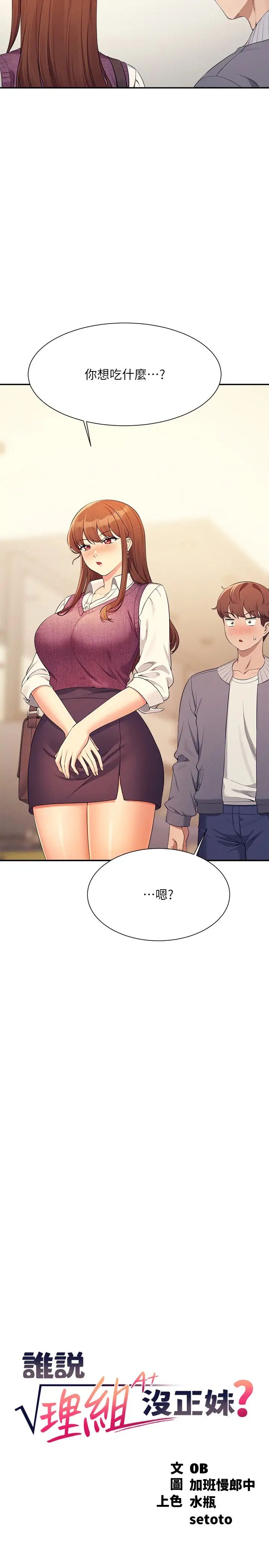 谁说理组没正妹第130話-向發情的雪兒下達命令