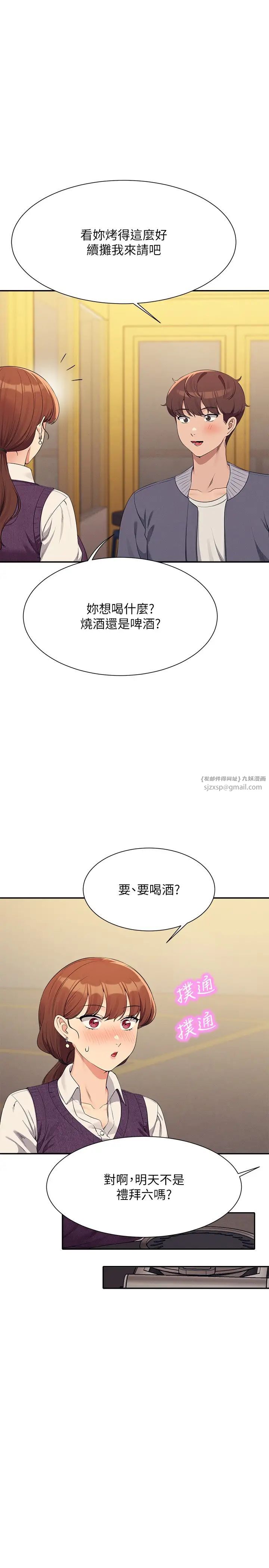 谁说理组没正妹第130話-向發情的雪兒下達命令
