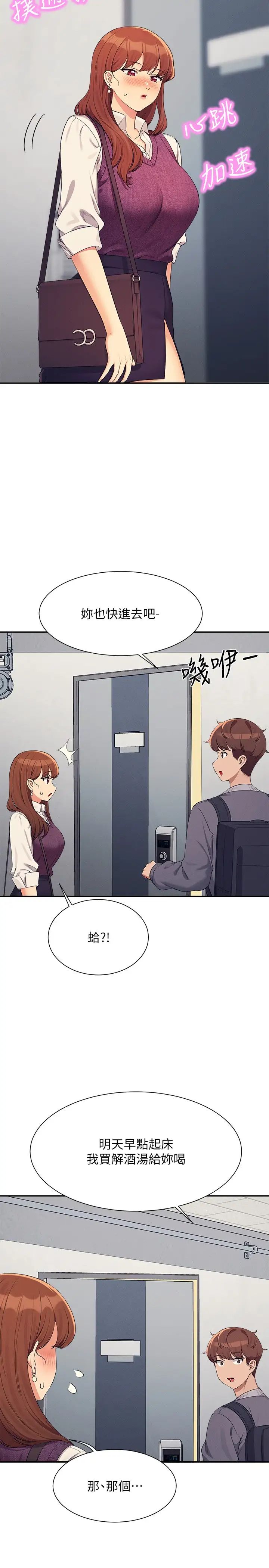 谁说理组没正妹第130話-向發情的雪兒下達命令