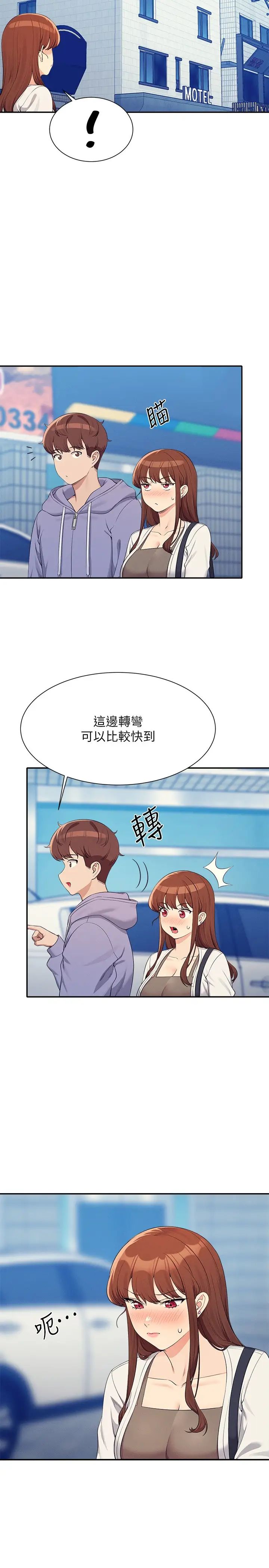 谁说理组没正妹第130話-向發情的雪兒下達命令