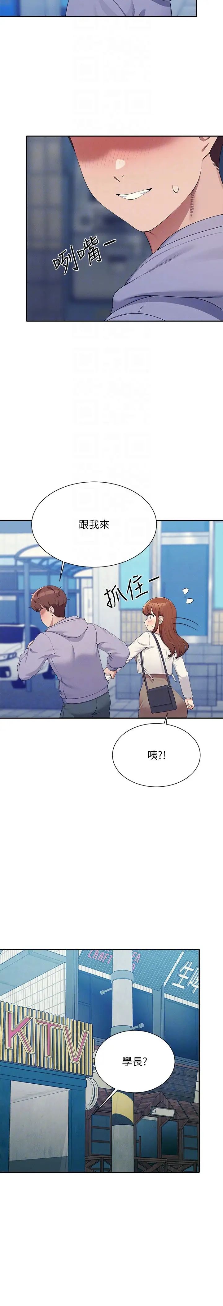 谁说理组没正妹第130話-向發情的雪兒下達命令