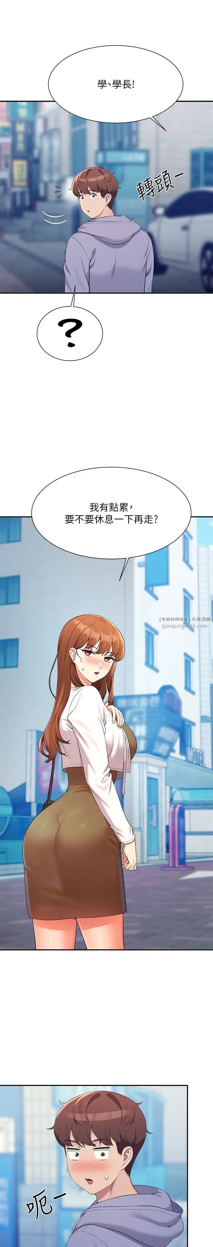 谁说理组没正妹第130話-向發情的雪兒下達命令