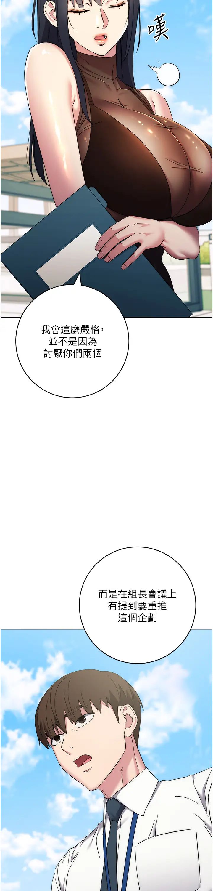 边缘人的復仇第21話-被豬哥同事撿屍