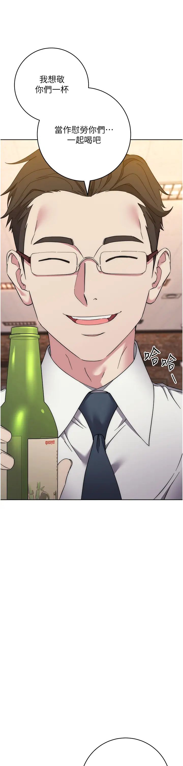 边缘人的復仇第21話-被豬哥同事撿屍