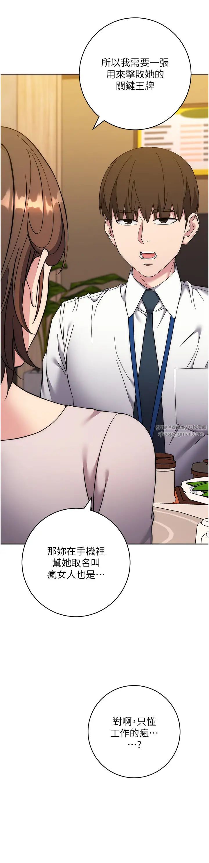 边缘人的復仇第21話-被豬哥同事撿屍