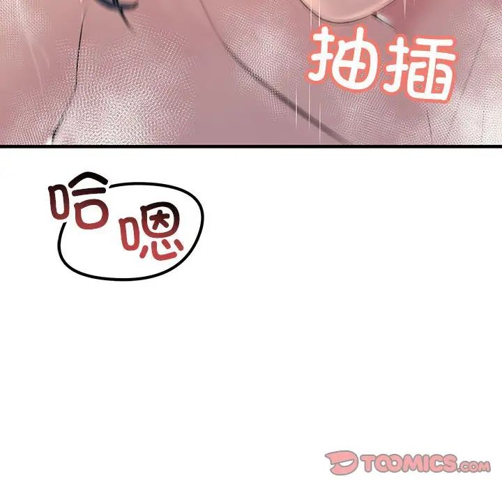 不正常关系第23話