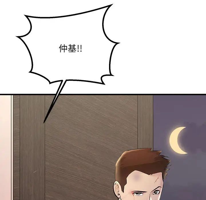 不正常关系第23話