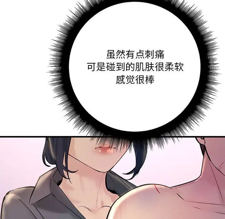 不正常关系第23話