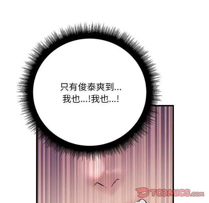不正常关系第23話