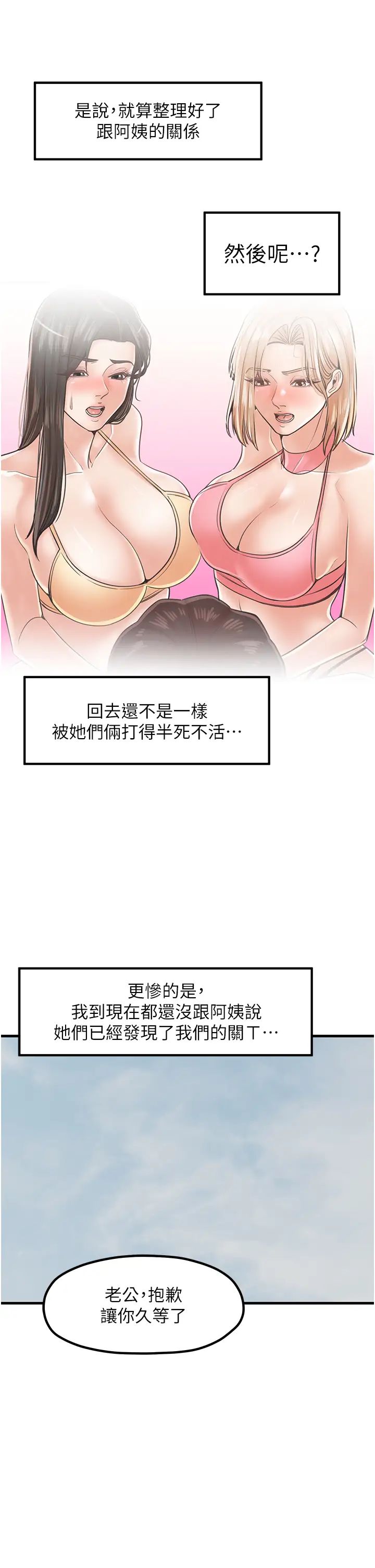 花店三母女第28話-和老婆在森林裡群體激戰