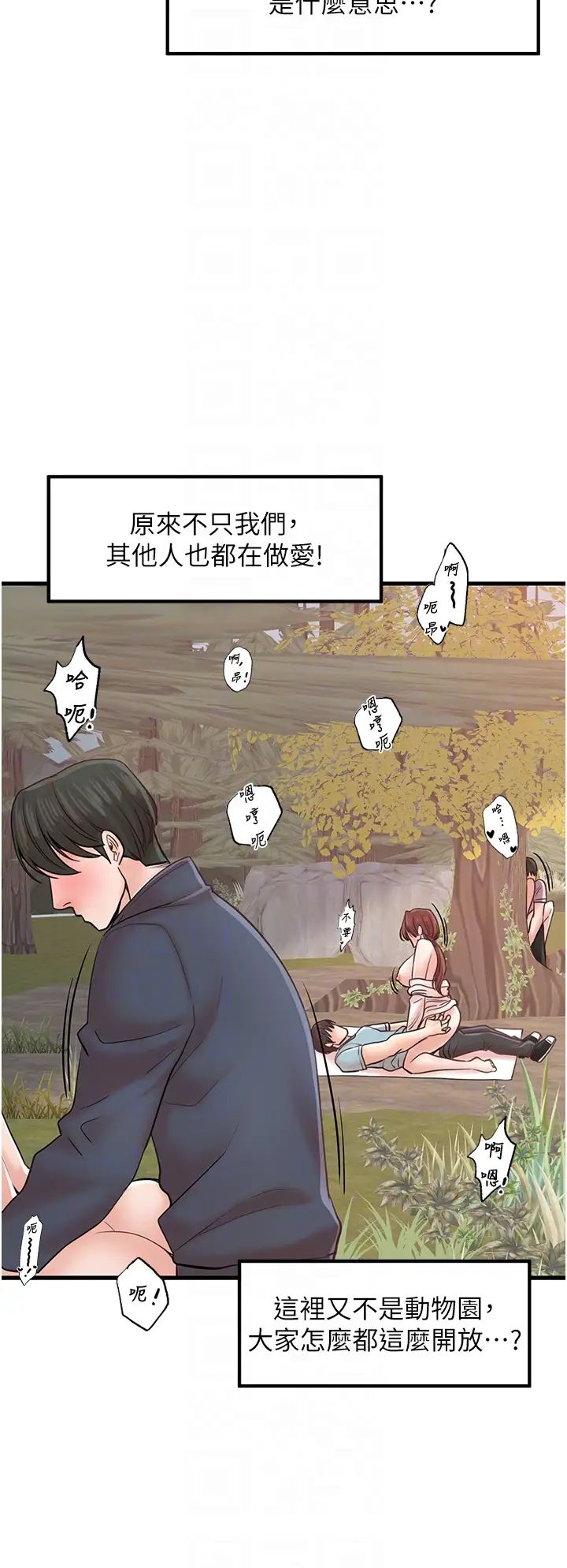 花店三母女第28話-和老婆在森林裡群體激戰