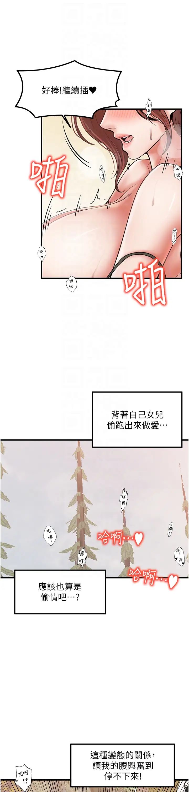 花店三母女第28話-和老婆在森林裡群體激戰