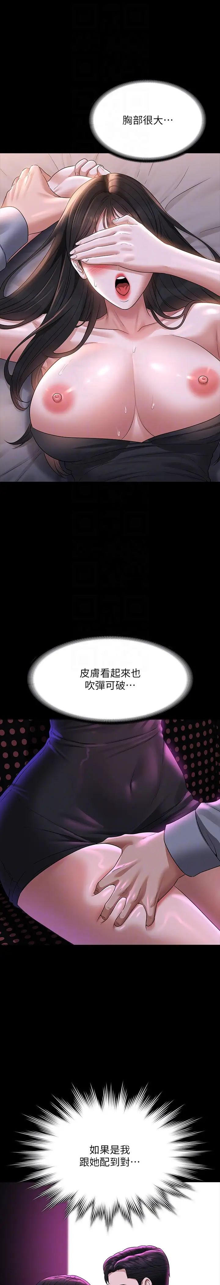 超级公务员第114話-肖想別人女人的秉憲