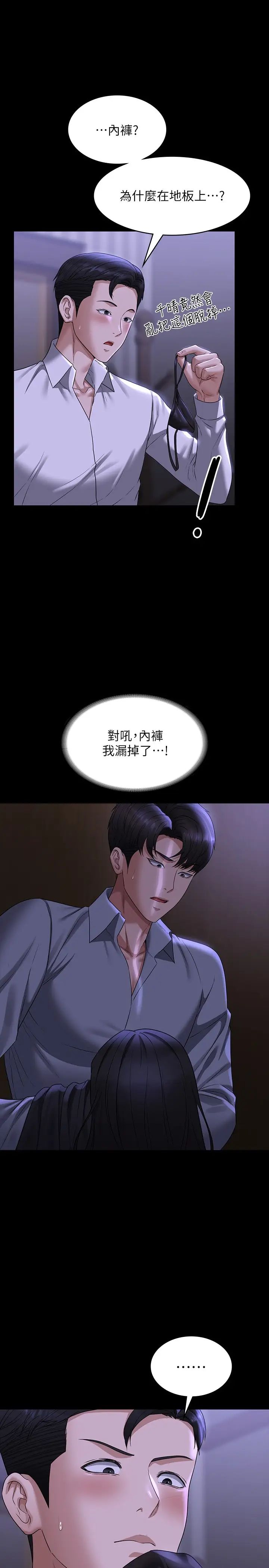 超级公务员第114話-肖想別人女人的秉憲