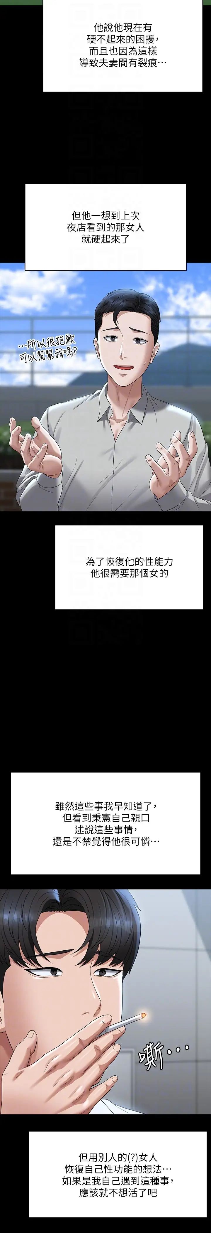 超级公务员第114話-肖想別人女人的秉憲