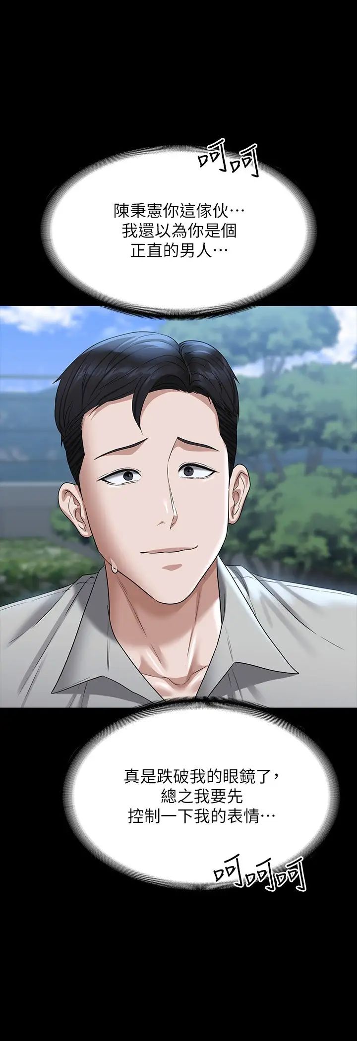 超级公务员第114話-肖想別人女人的秉憲