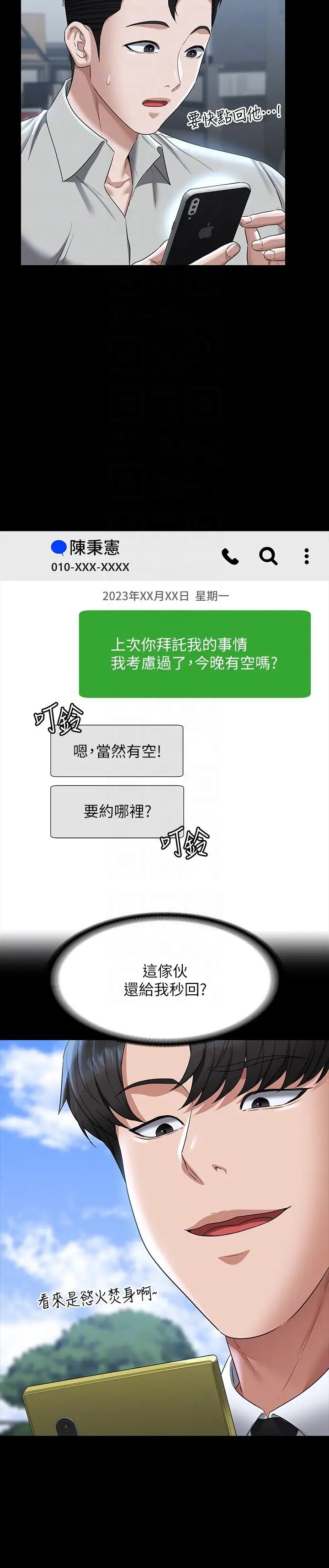超级公务员第114話-肖想別人女人的秉憲