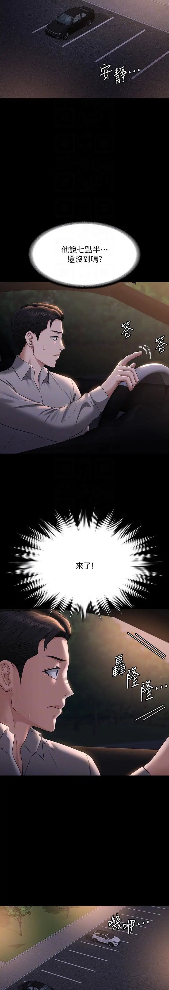 超级公务员第114話-肖想別人女人的秉憲