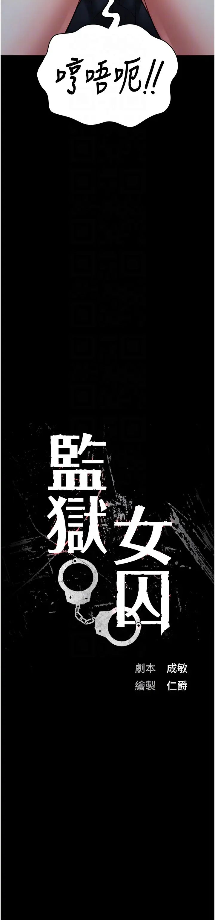 监狱女囚第51話-被指姦到撒滿地尿