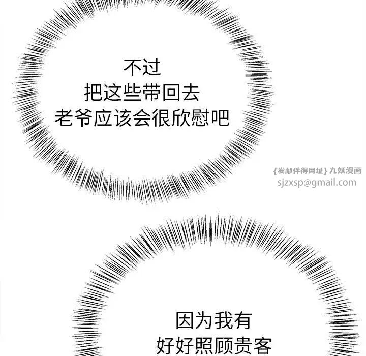 毒酒第9話
