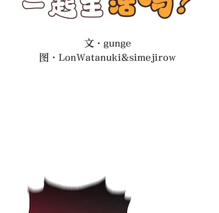 要在乡下一起生活吗第6話