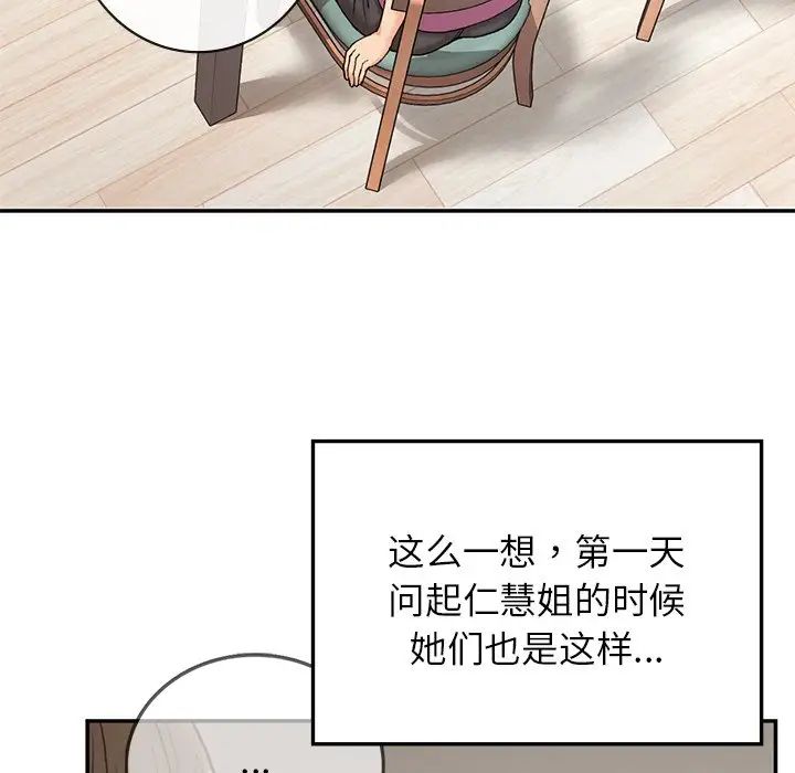 要在乡下一起生活吗第6話