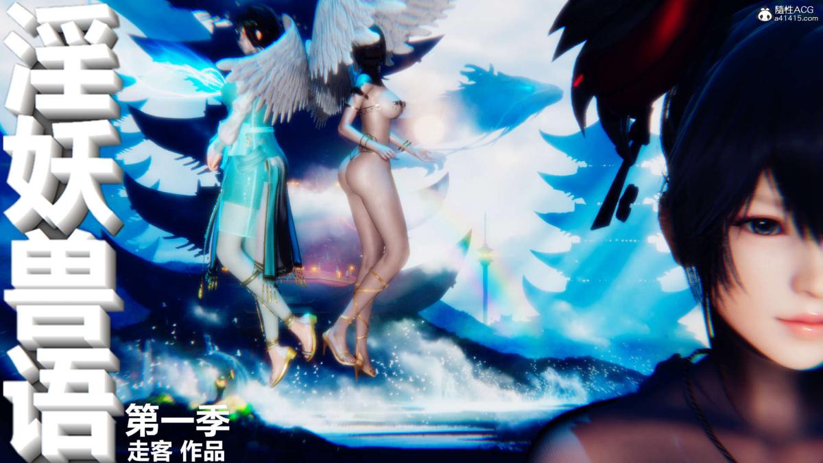 [3D]淫妖兽语第一季 - 01-归来的刺客(1)2.jpg,[3D]淫妖兽语第一季 - 01-归来的刺客(1)2,[3D]淫妖兽语第一季 - 01-归来的刺客(1)