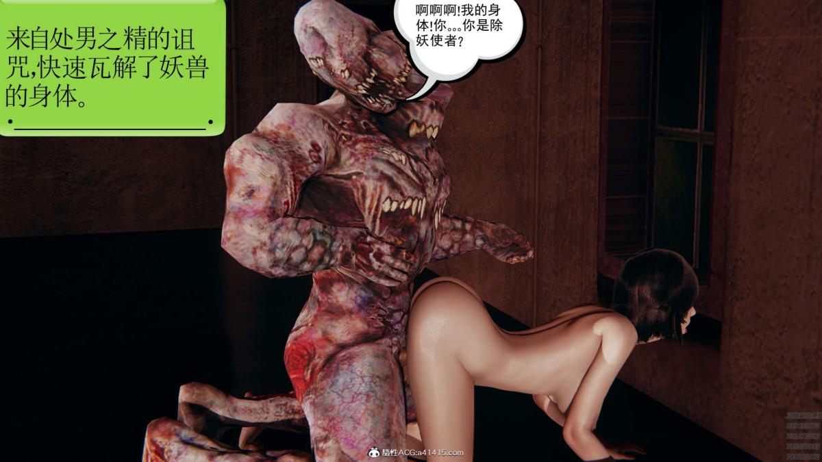 [3D]淫妖兽语第一季 - 01-归来的刺客(1)34.jpg,[3D]淫妖兽语第一季 - 01-归来的刺客(1)34,[3D]淫妖兽语第一季 - 01-归来的刺客(1)