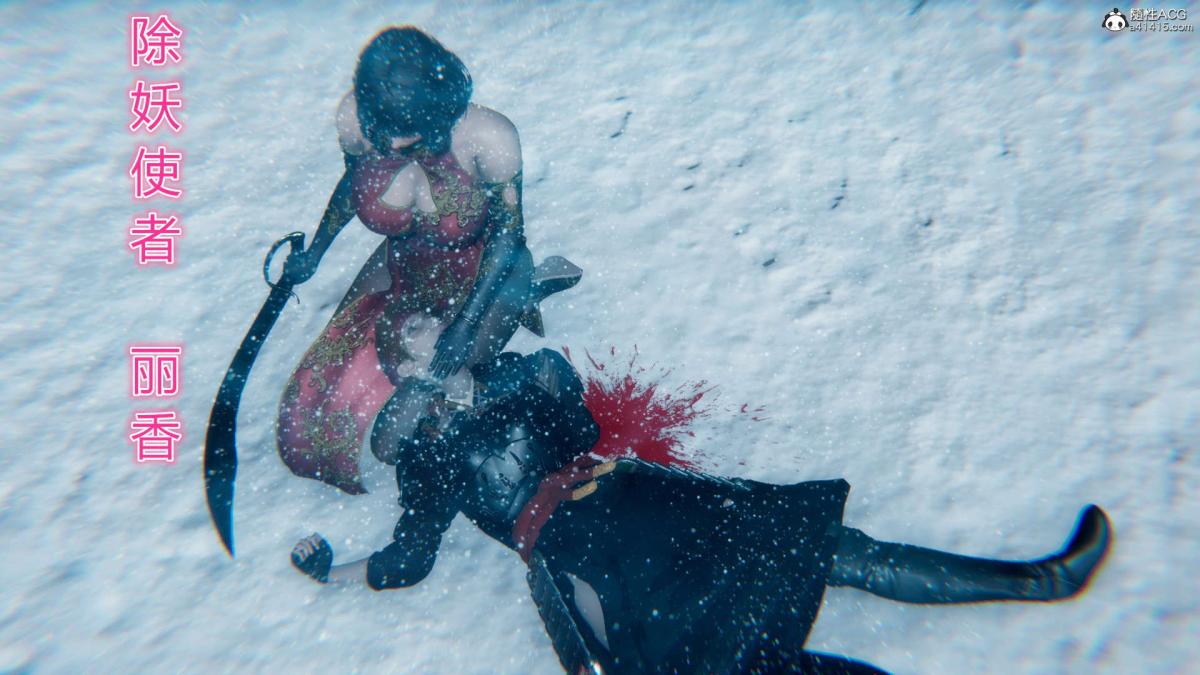 [3D]淫妖兽语第一季03-曾经的羁绊(1)