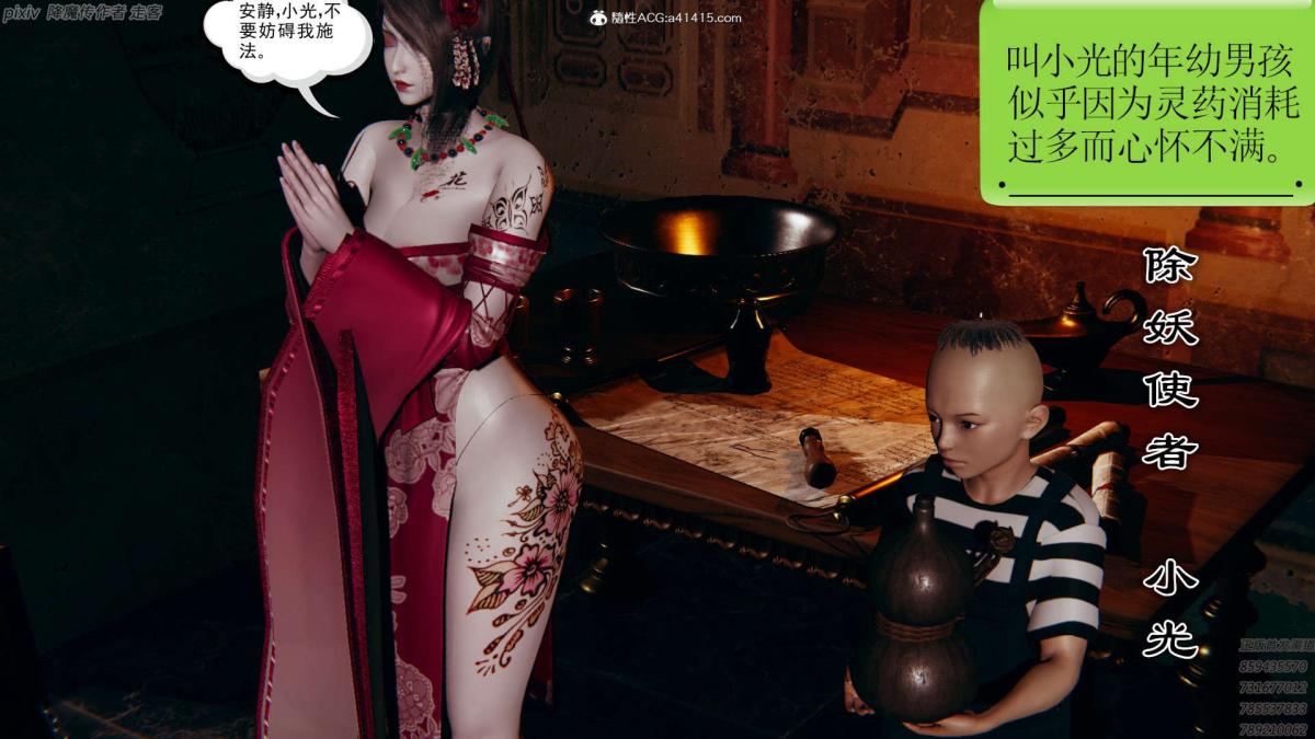 [3D]淫妖兽语第一季04-折翼的天使(3)