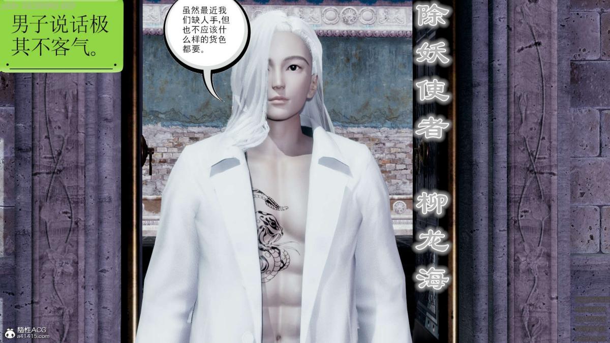 [3D]淫妖兽语第一季04-折翼的天使(3)